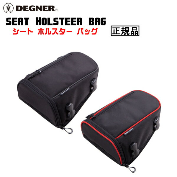 正規品 [DEGNER SEAT HOLSTEER BAG /NB-187] デグナー シートホルスターバッグ！ 全2色！