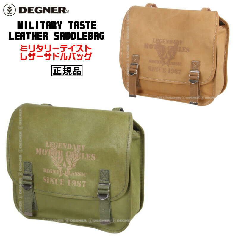 正規品 [DEGNER MILITARY TASTE LEATHER SADDLEBAG /SB-78] デグナー 本革 ミリタリーテイストレザーサ..