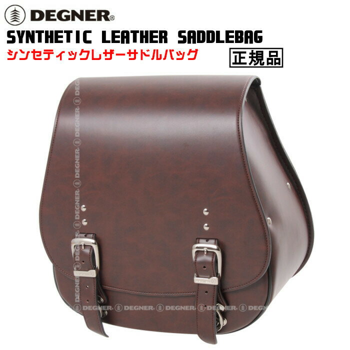 正規品 [DEGNER SYNTHETIC LEATHER SADDLEBAG /DSB-5] デグナー シンセティックレザーサドルバッグ！ ブラウン！