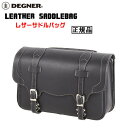 楽天ハーレーカスタマージャパン正規品 [DEGNER LEATHER SADDLEBAG /SB-22-BK] デグナー 本革 レザーサドルバッグ！ ブラック！