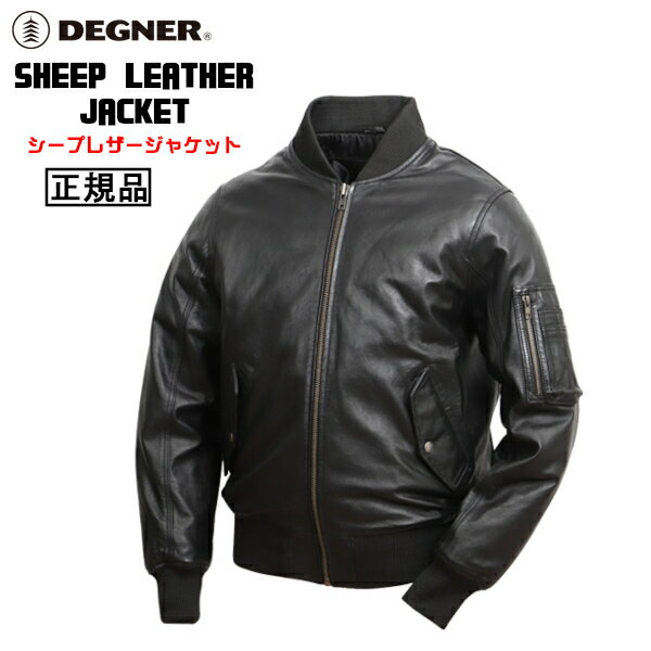 正規品 [DEGNER SHEEP LEATHER JACKET /21WJ-1] デグナー 本革 シープレザージャケット！ ブラック！ 選べる3サイズ！