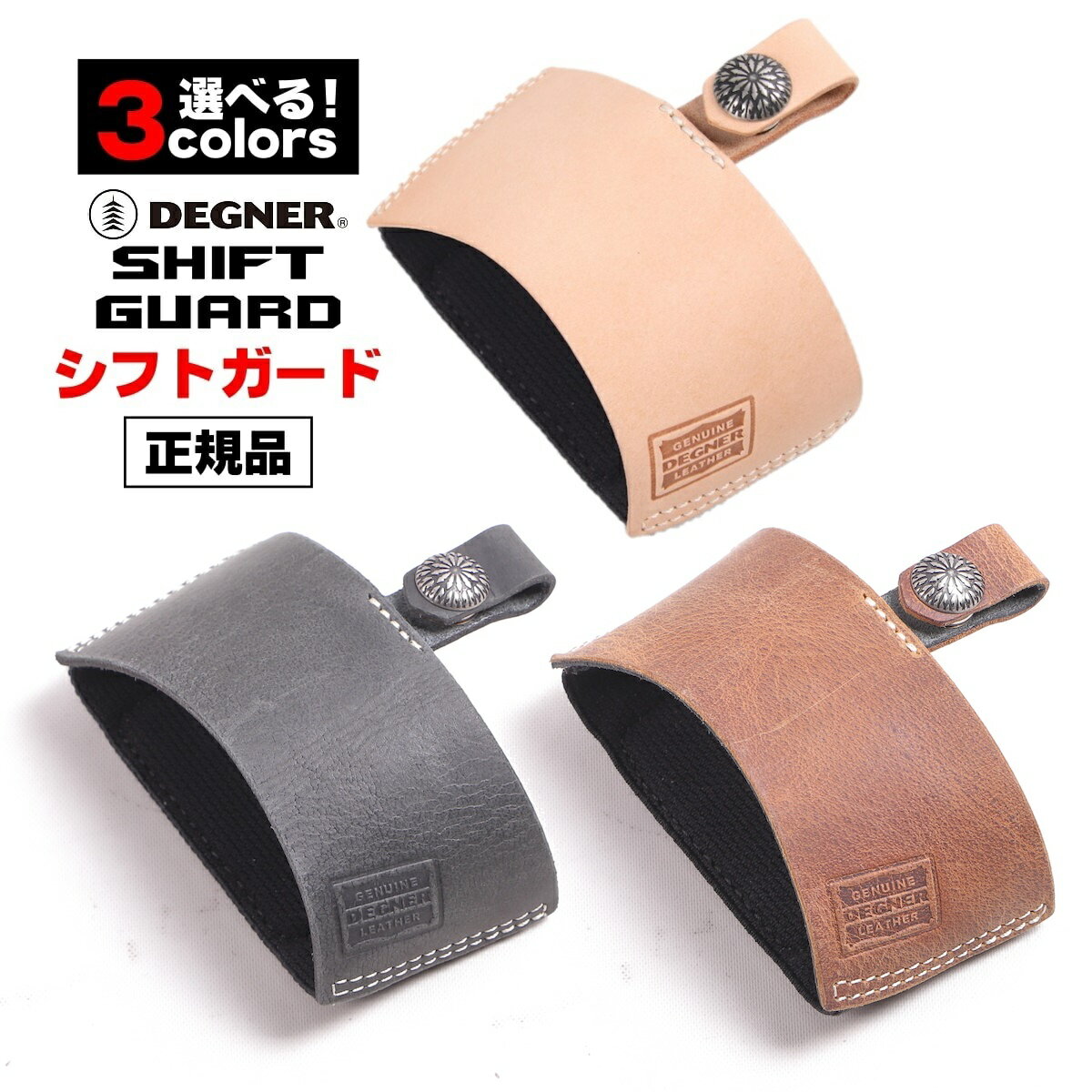 正規品 全3色 DEGNER SHIFT GUARD デグナー シフトガード ズレ落ち防止 本革 天然タンニンなめし牛革製 レザー 堅牢 耐久 バイク用 ブーツカバー デグナーオリジナル コンチョ付き ブラック ブラウン タン バイク バイカー G-4A