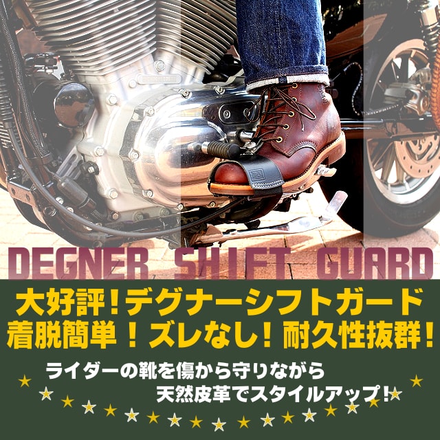 正規品 全3色 [DEGNER SHIFT GUARD] デグナー シフトガード! ズレ落ち防止! 本革 天然タンニンなめし牛革製 レザー 堅牢 耐久 バイク用 ブーツカバー デグナーオリジナル コンチョ付き ブラック ブラウン タン バイク バイカー G-4A