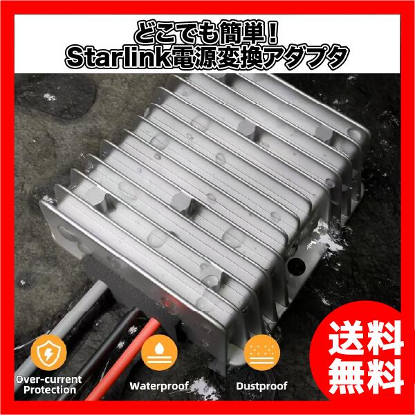 【Starlink対応】 12V車載用電源アダプタ 57Vステップアップコンバーター A45Kプラグ / 3rd Gen & Mini用