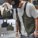 バッグになるバッグになる2wayキャンプベスト ブラック カーキ 黒 アウトドアベスト ギアバッグベスト 重ね着 秋 ハンティングベスト 高見え 鞄 秋 メンズ...