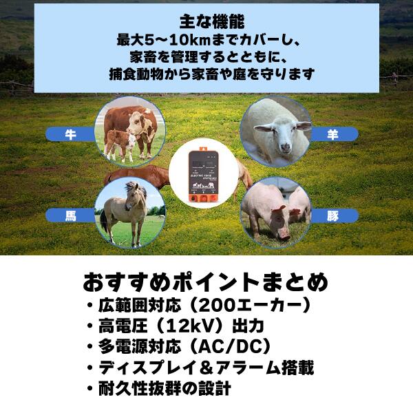 電気フェンス エナジャイザー 充電器 12kV 高圧家畜用 200エーカー対応 AC/DC 2-in...