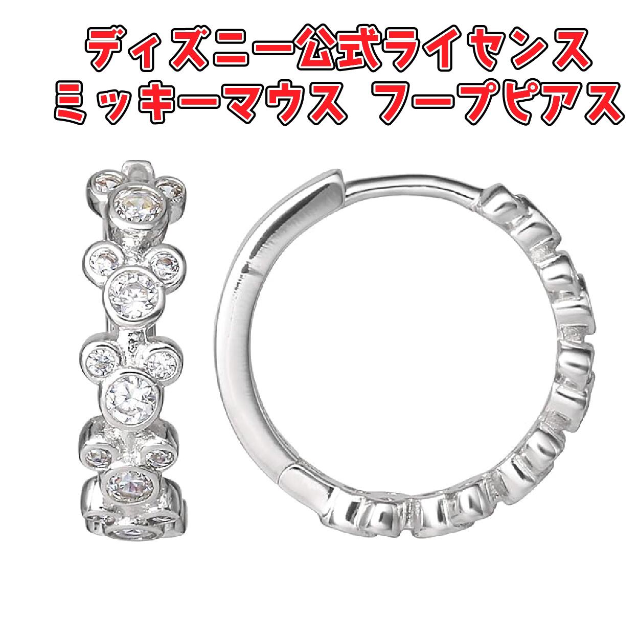 Rakuten - Disney ディズニー ミッキーマウス シルバーメッキ キュービックジルコニア エンドレスフープピアス レディースアクセサリー 公式ライセンス商品