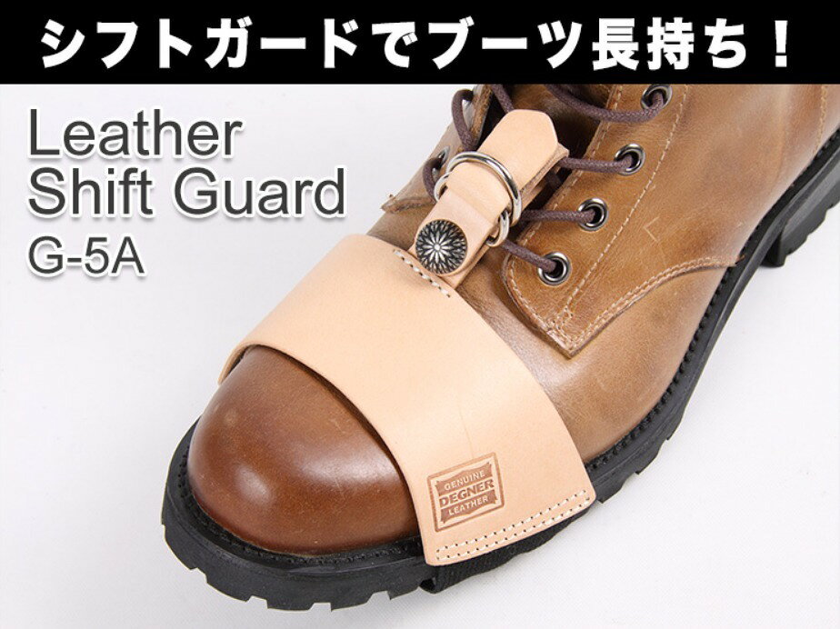 正規品 [DEGNER SHIFT GUARD /G-5A] デグナー シフトガード！ 全3色！