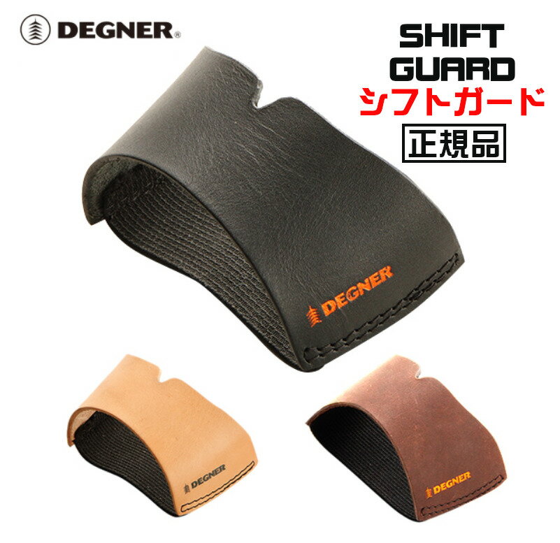 正規品 [DEGNER LEATHER SHIFT GUARD /G-7] デグナー 本革 シフトガード！ 全3色！