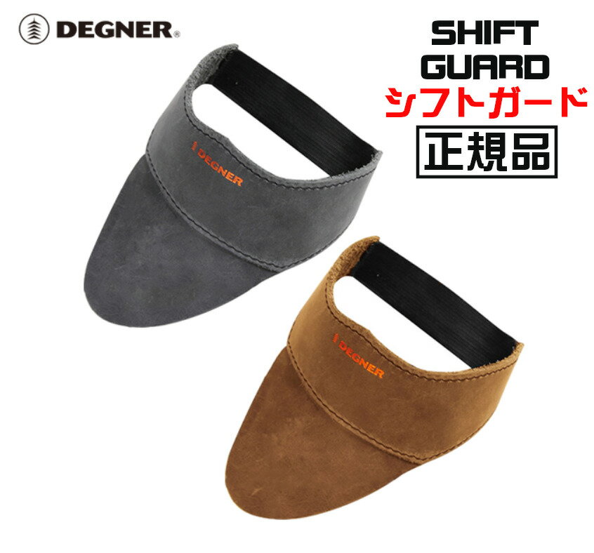 正規品 [DEGNER LEATHER SHIFT GUARD /G-9] デグナー 本革 シフトガード！ 全2色！