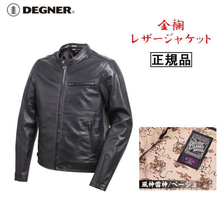 正規品 DEGNER Kimono Brocade Leather Jacket /21SJ-14K_風神雷神 デグナー 花山 金襴レザージャケット！ ベージュ