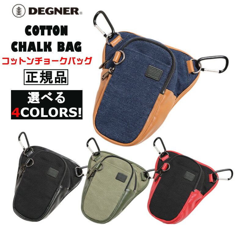 正規品 [DEGNER COTTON CHALK BAG /W-116] デグナー コットンチョークバッグ 全4色 