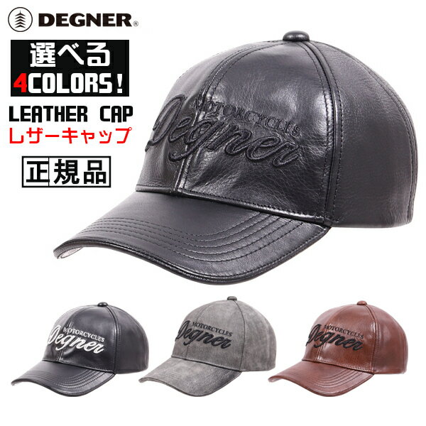 Rakuten - 正規品 [DEGNER LEATHER CAP /CP-17] デグナー 本革 レザーキャップ！ 全4色！