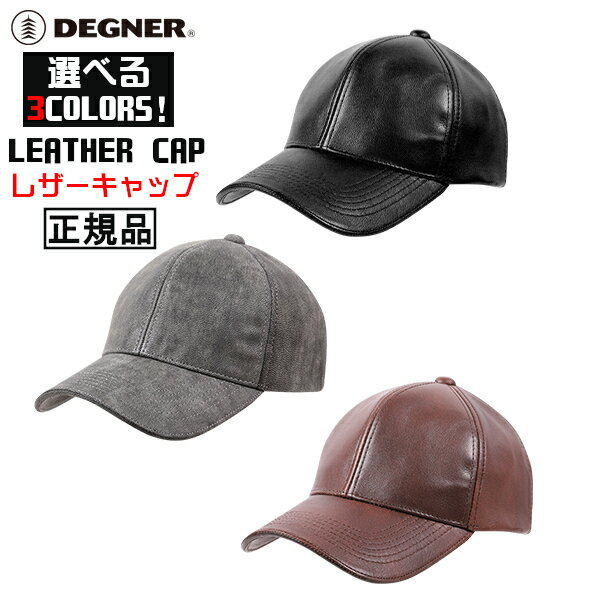 正規品  デグナー 本革 レザーキャップ！ 全3色！