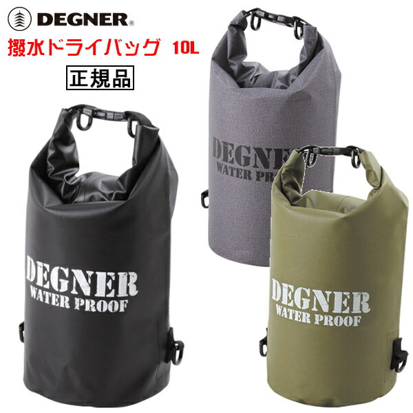 樂天商城 - 【送料無料！】正規品 [DEGNER DRY BAG 10L /NB-169] デグナー 撥水ドライバッグ 10L！ 全3色！
