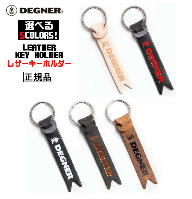 正規品 DEGNER LEATHER KEY HOLDER /K-68 デグナー 本革 レザーキーホルダー！ 全5色！