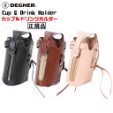 正規品 [DEGNER Cup ＆ Drink Holder /DH-8] デグナー 本革 カップ＆ドリンクホルダー！ 全3色！