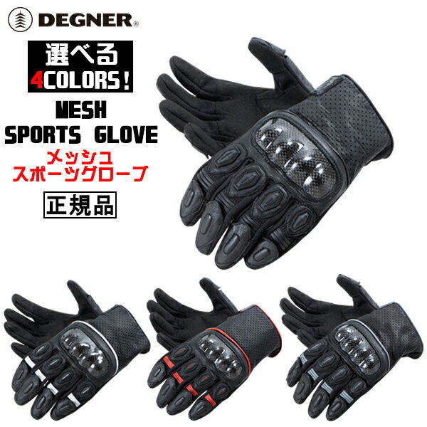 正規品 [DEGNER MESH SPORTS GLOVE /TG-80M] デグナー メッシュスポーツグローブ！ 全4色！ 選べる3サイズ！
