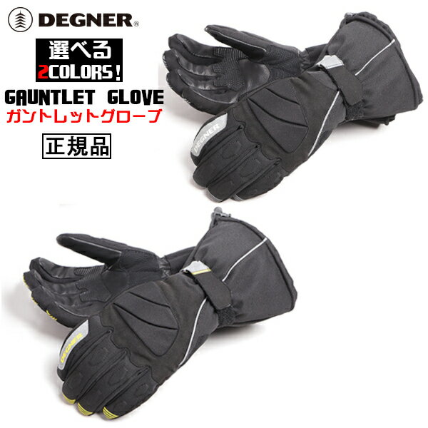 正規品 [DEGNER GAUNTLET GLOVE /WG-43] デグナー ウインター ガントレットグローブ！ 全2色！ 選べる4サイズ！