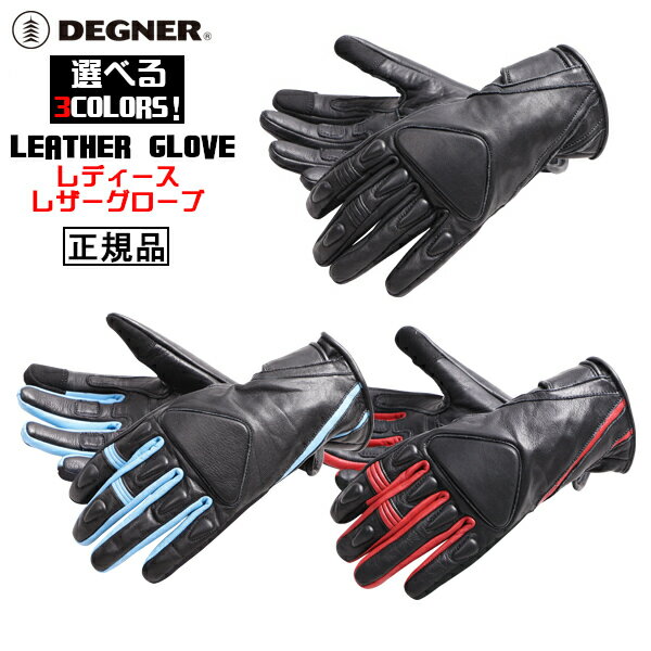 正規品 [DEGNER LEATHER GLOVE /FRTG-71] デグナー 本革 レザーレディースグローブ！ 全3色！ 選べる3サイズ！