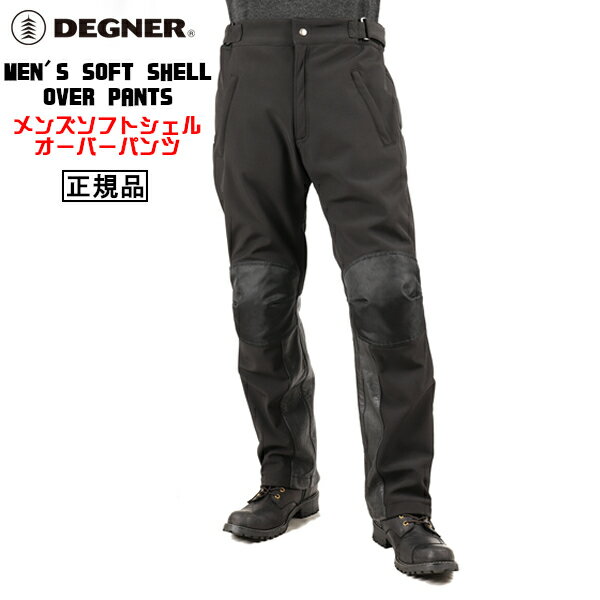 正規品 [DEGNER MEN'S SOFT SHELL OVER PANTS /DP-29] デグナー メンズソフトシェルオーバーパンツ！ 選べる5サイズ！