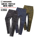 正規品 [DEGNER LADIES TEXTILE MESH PANTS /FRP-33] デグナー レディーステキスタイルメッシュパンツ！ 全3色！ 選べる3サイズ！