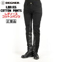 正規品 [DEGNER LADIES COTTON PANTS /FRP-31] デグナー レディースコットンパンツ！ ブラック！ 選べる3サイズ！