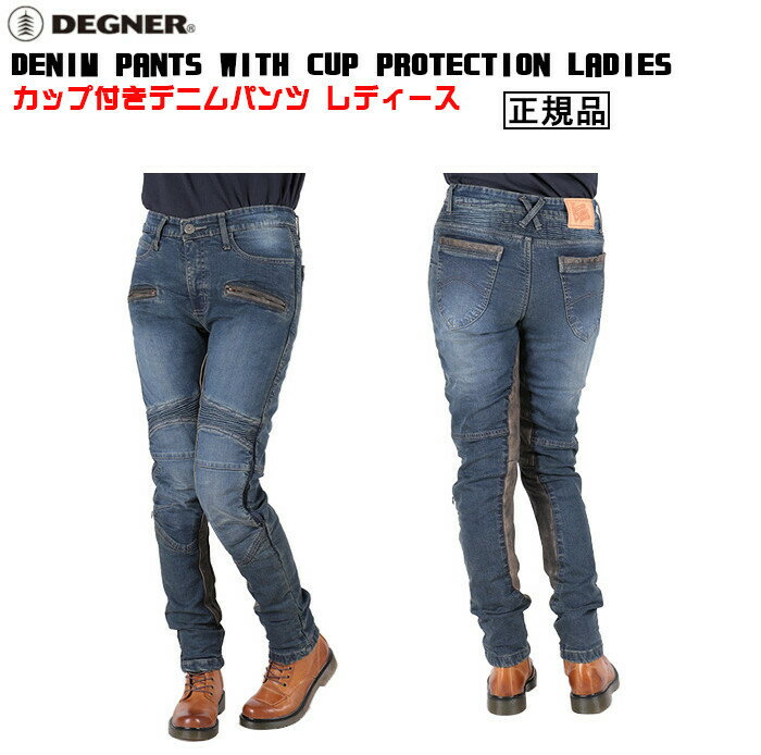 【送料無料！】正規品 [DEGNER DENIM PANTS WITH CUP PROTECTION LADIES /FRP-27V-VNV] デグナー カップ付きデニムパンツ レディース！ ヴィンテージネイビー！ 選べる4サイズ！