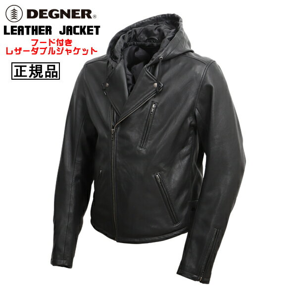 正規品 [DEGNER LEATHER JACKET /21WJ-3] デグナー 本革 フード付きレザーダブルジャケット！ ブラック！ 選べる3サイズ！