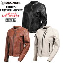 正規品 [DEGNER LADIES' LEATHER JACKET /FR20SJ-9] デグナー 本革 レディースレザージャケット！ 全3色！ 選べる3サイズ！ 1