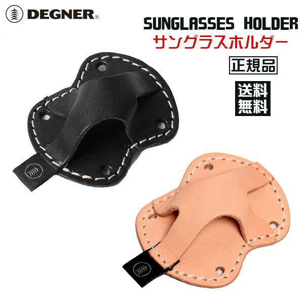 【送料無料！】正規品 [DEGNER SUNGLASSES HOLDER /DH-3] デグナー 本革 サングラスホルダー！ 全2色！ スタイリッシュなレザー製品をメインにプロデュースする京都革工房【DEGNER】正規代理店! 【特別価格! DEGNER SUNGLASSES HOLDER /DH-3】 サングラスをかけてバッチリキメてバイクで走る。想像するだけでも最高にカッコいいですよね！ファッションとしては勿論防眩効果もあり、サングラスはバイク乗りには手放せない。でも少し気になってしまうのは、「出かけた先でサングラスをどうするか」ではないですか？バッグに入れるにはケースも必要で嵩張るし、かけたままでは疲れてしまう、、、そんな時活躍してくれるのが、デグナーのサングラスホルダー！ブラックとタンの2色から選べる牛革製で、高級感のある質感がバイクに馴染んでワンポイントになって、カッコよくスマートにサングラスを保持！これであなたもサングラス着けて気負わずにツーリングに出かけられます♪付属の結束バンド2本を使ってハンドルへ取り付けるだけ。天然タンニンなめしを使用し、ドレスアップ効果も高い。「X型」のホルダーで、ハンドルの角度に応じて縦にも横にもかけることが可能。【商品仕様】■型番：DH-3■素材：牛革■サイズ：H5×W6(cm)■付属品：結束バンド2本【カラー】ブラック、タン※商品の仕様やデザインはメーカー都合により予告なく変更になる場合がございます。 メーカーに「在庫がある商品」では通常、お届けまでに「1〜2週間前後」のお時間を頂いております。メーカーに「在庫がない商品」に関しましては、お届けまでに「1ヶ月以上」、またはタイミングにより「売り切れ」や「生産終了」となっている場合がございますので、何卒ご理解下さいますようお願い致します。また、商品によっては説明不足な点や、システムのタイムラグによって納期や入荷状況が表示内容とは異なっている場合がございますので、お届けまでのお時間や商品についてのご不明な点などがございましたら、どうぞお気軽にお問い合わせ下さい！商品画像はできる限り現品を再現するように心がけておりますが、ご利用のモニターにより差異が生じますので予めご了承下さい。 1