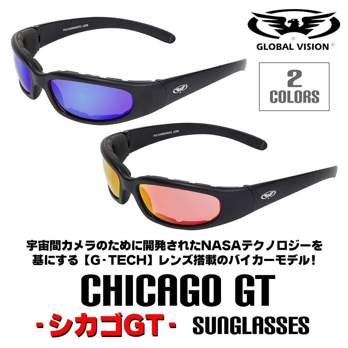GLOBAL VISION Chicago GT サングラス Motorcycle Sunglasses 全2色! グローバルビジョン G-Tech シカゴ GT サングラス! マットブラックフレーム UV400 飛散防止加工 耐擦傷 ジーテック マルチレイヤードチタン加工レンズ ブルー レッド バイクに!