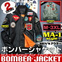 日本未発売 Patches Army Flight Bomber Jacket パッチズ アーミー フライト ボンバージャケット 全2色 メンズ アウター ブルゾン ジャンパー ウィンドブレーカー ブラック グリーン バイクに MA-1 星条旗 ミリタリー ワッペン 大きいサイズ