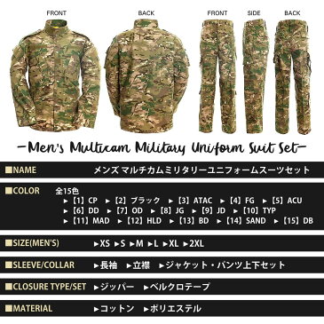 【送料無料!】全15色! 6サイズ! [Men's Multicam Military Uniform Suit Set] メンズ マルチカム ミリタリーユニフォームスーツセット! ジャケット＆パンツ 上下セット セットアップ 長袖 アーミー 軍隊 戦闘服 カモフラージュ 迷彩 ブラック 無地 サバゲー バイクに!