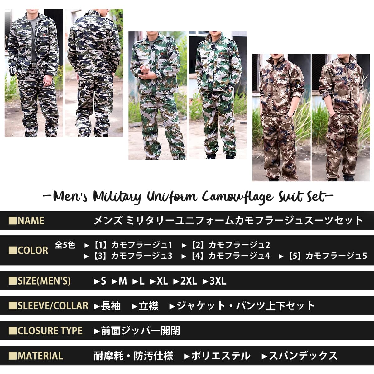 【送料無料!】全5色! 6サイズ! [Men's Military Uniform Camouflage Suit Set] メンズ ミリタリーユニフォームカモフラージュスーツセット! ジャケット＆パンツ 上下セット セットアップ 長袖 ジャージ アウトドア アーミー 戦闘服 軍服 迷彩 サバゲー バイクに!