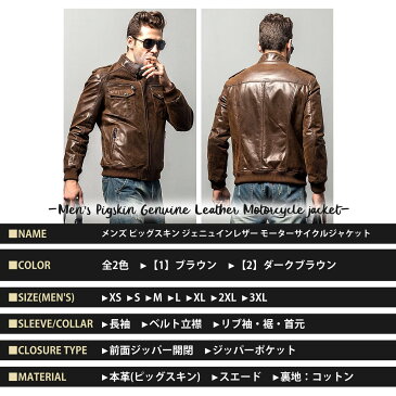 【送料無料!】全2色! 7サイズ! [Men's Pigskin Genuine Leather Motorcycle Jacket] メンズ ピッグスキン ジェニュインレザー モーターサイクルジャケット! 本革 豚革 革ジャン シングル ライダース ブラウン ボンバージャケット スエード コート アウター バイクに!