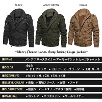 【送料無料!】全3色!6サイズ!メンズフリースライナーアーミーポケットカーゴジャケット!ボンバージャケットフライトジャケットミリタリージャケットジャンパーブルゾンコートアウターMA-1ブラックアーミーグリーンカーキフードバイクに!