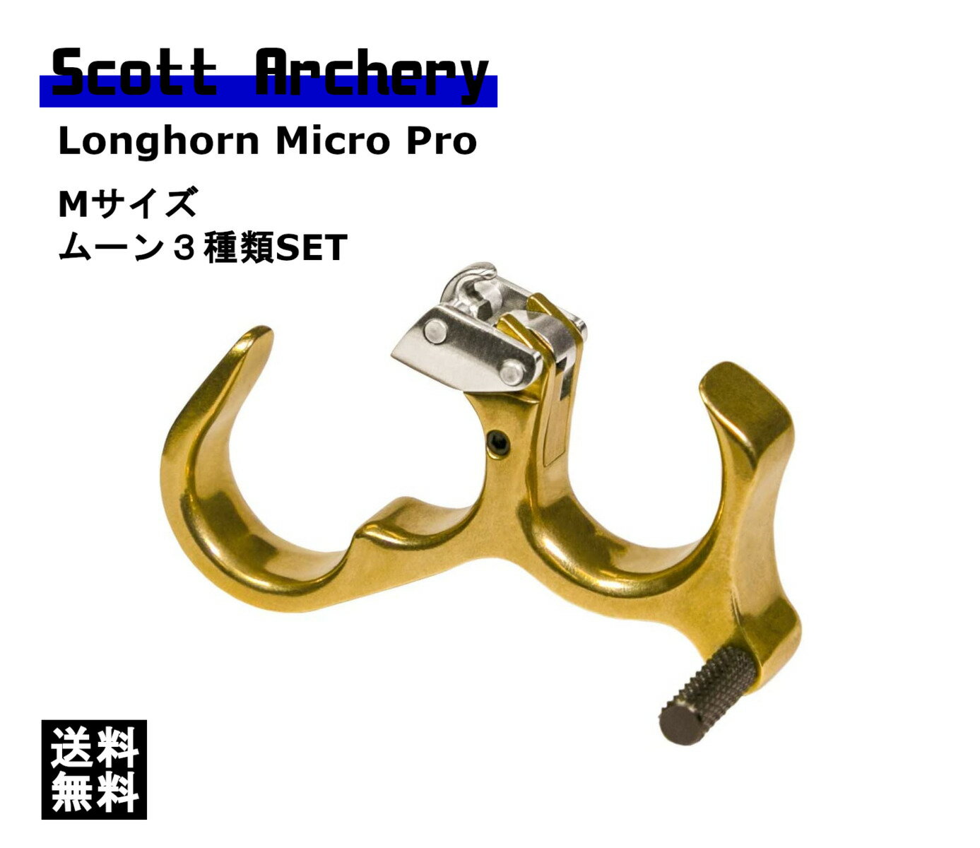 【送料無料!】Scott Archery製 Longhorn Pro Micro Gold スコットアーチェリー ロングホーン プロ マイクロ ゴールド Mサイズ ミディアム ムーン3種類付属 コンパウンド リリーサー 6014-M 真鍮製...