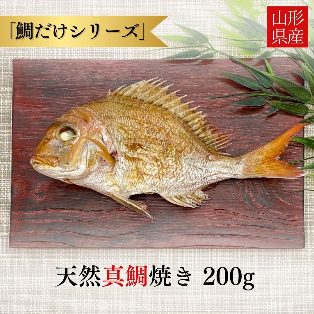 お食い初め 鯛 200g【鯛だけシリーズ】食べきりサイズ ...