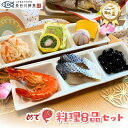 お食い初め【料理8品セット】料理のみ お祝い 100日 おせち 縁起物 元旦 御正月 お食い初め 初節句 お取り寄せ 冷凍