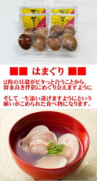 祝い鯛・はまぐり