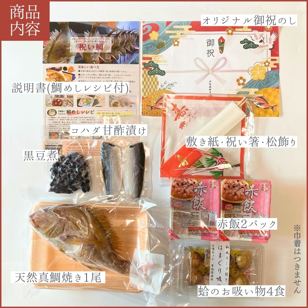 お祝いセット祝い鯛料理