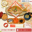 【お食い初め セット 料理 鯛 600g】 お食い初め膳 焼...