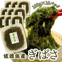 アカモク（ぎばさ）佐渡産 100g×10パック 小分け 冷凍 送料無料 ナガモ あかもく ギバサ 新潟県産