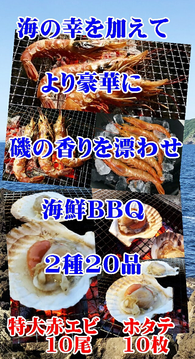 海鮮バーベキュー