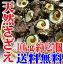 サザエ 10kg約125個 山形県産 送料無料 バーベキュー 海鮮 さざえ 刺身 生食用 お歳暮【楽ギフ_のし】【楽ギフ_のし宛書】