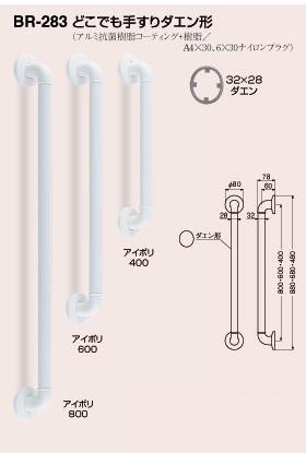 トイレ 浴室用手すり ダエン形 600ミリ*28ミリ(アルミ製) [2]