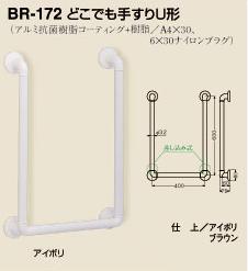 トイレ・浴室用手すり U形600ミリ*400ミリ*600ミリ(アルミ製) [2]