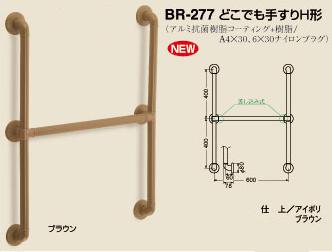 トイレ・浴室用手すり H形800ミリ*600*800(アルミ製) [2]