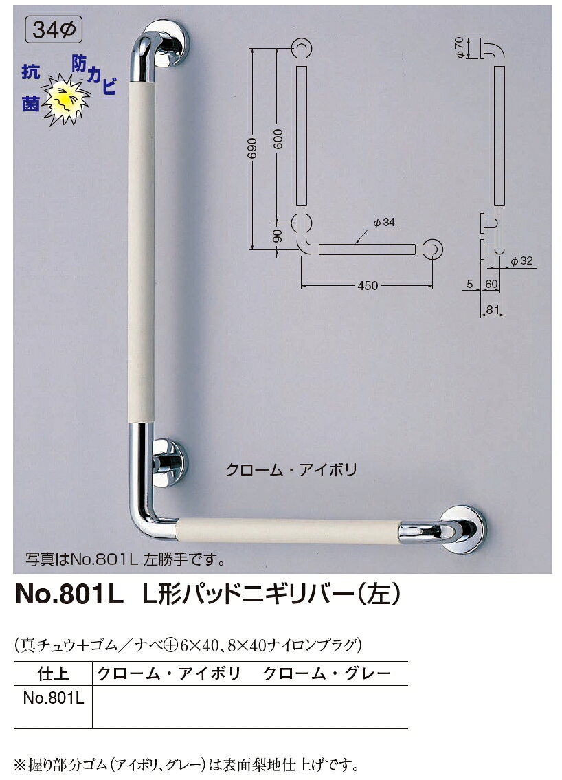 トイレ・浴室用手すり:真鍮+ゴム L形パッドニギリバー(左) 690×450 送料無料(一部を除く) [2]